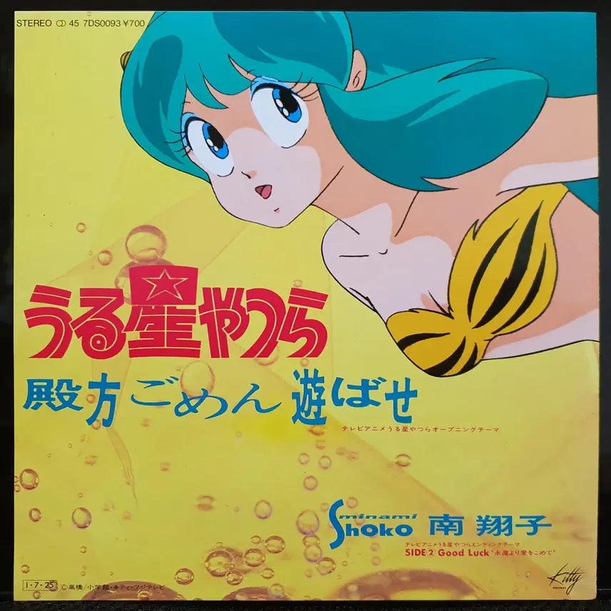 [BUNJANG] Lum Invader Urusei Yatsura EP by Shoko Minami / 미나미 쇼코 토노가타고멘아소바세 우루세이 야츠라 (시끌별 녀셕들) EP