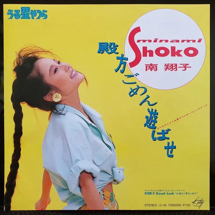 [BUNJANG] Lum Invader Urusei Yatsura EP by Shoko Minami / 미나미 쇼코 토노가타고멘아소바세 우루세이 야츠라 (시끌별 녀셕들) EP