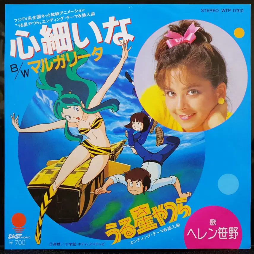 [BUNJANG] Helen Sasano &amp; Urusei Yatsura (Little Star), 7-inch EP / 헬렌 사사노 코코로보소이나 우루세이 야츠라 (시끌별 녀셕들) 7인치 EP
