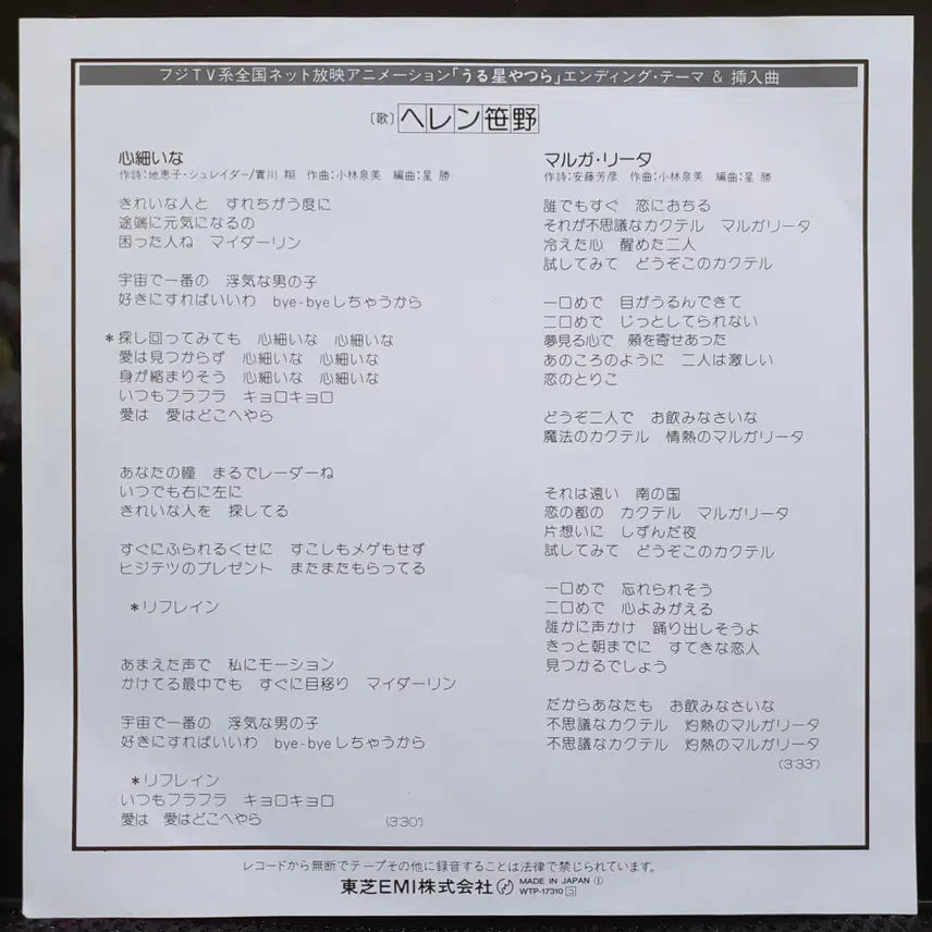 [BUNJANG] Helen Sasano &amp; Urusei Yatsura (Little Star), 7-inch EP / 헬렌 사사노 코코로보소이나 우루세이 야츠라 (시끌별 녀셕들) 7인치 EP