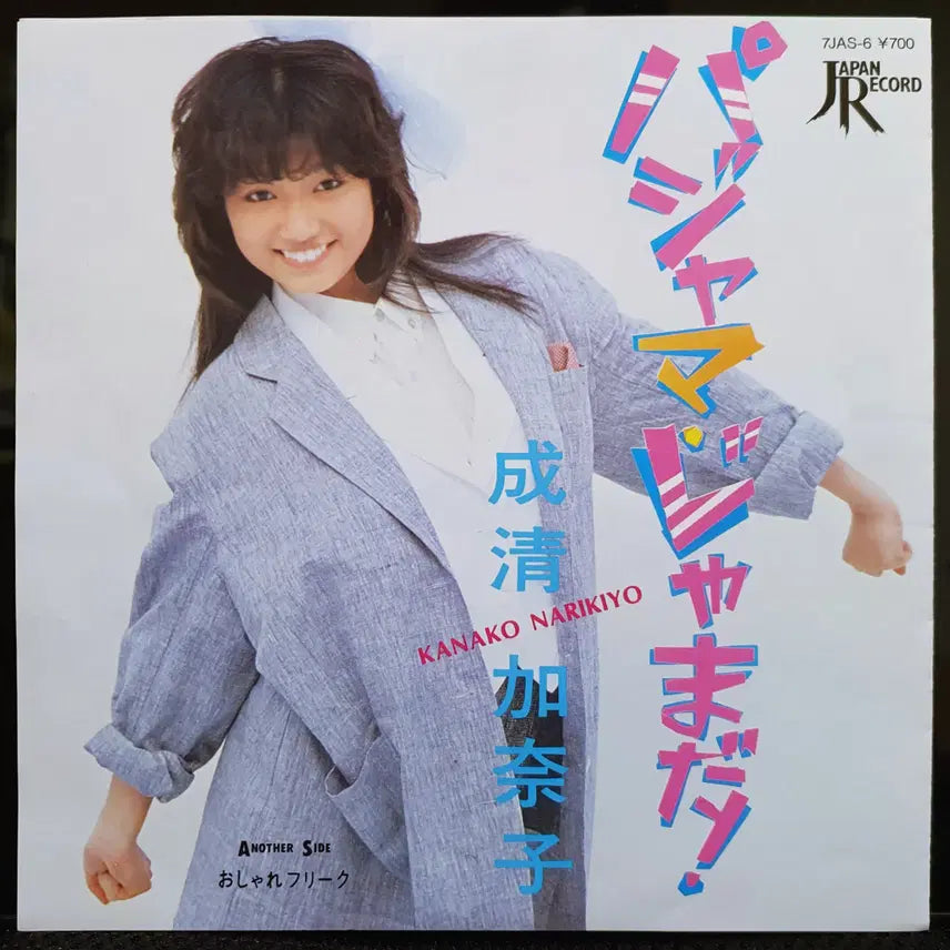 [BUNJANG] Urusei Yatsura Lum Kanako Narikiyo Pajamas! Japanese Animation Vinyl Record / 나리키요 카나코 파자마자마다! 우루세이 야츠라 (시끌별 녀셕들) EP