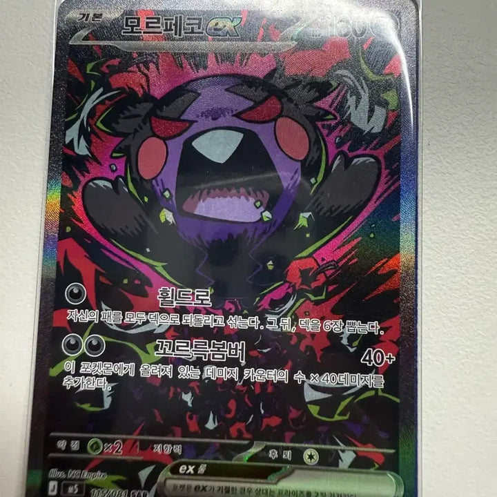 [BUNJANG] Pokemon Card Morpeko SAR / 포켓몬카드