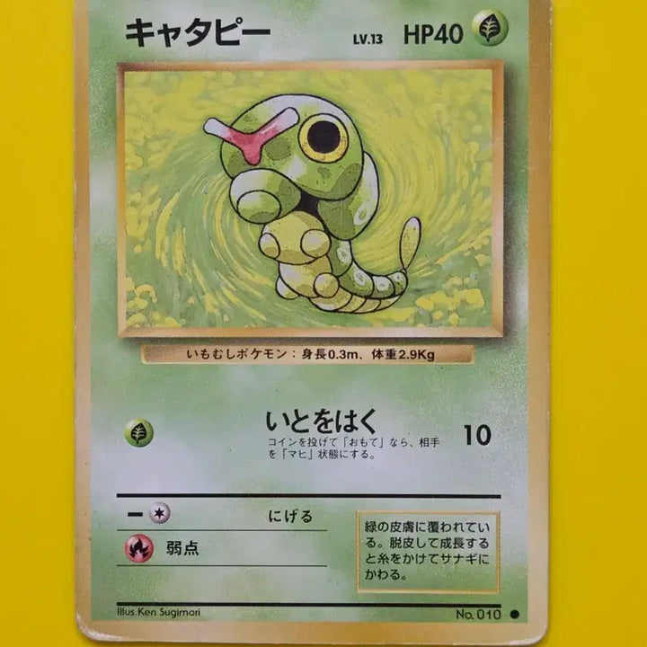 [BUNJANG] Pokemon Card 1996 Caterpie - Japanese First Edition - Album/Collector&