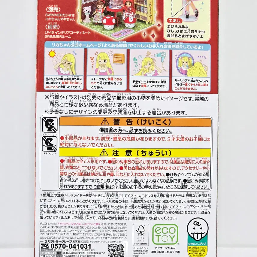 [BUNJANG] Takara Tomy Sweetie Daisuki Rika-chan Doll / 다카라토미 스위머 다이스키 리카짱 인형