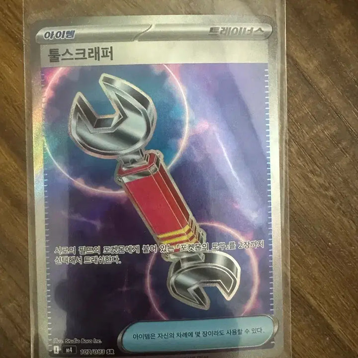 [BUNJANG] Pokémon TCG Tool Scraper Trainer Card / 포켓몬카드 툴스크래퍼