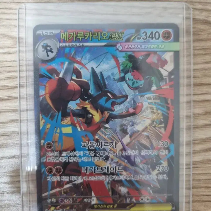 [BUNJANG] Mega Lucario EX SAR / 메가루카리오ex sar