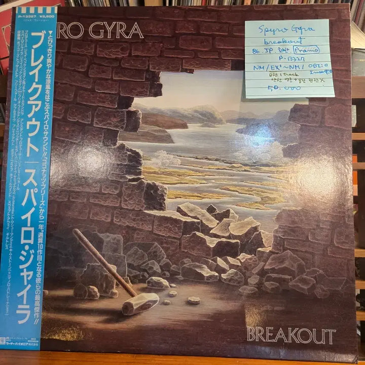 [BUNJANG] Spyro Gyra Breakout 1986 Japanese LP / Spyro Gyra.breakout.86.JP.초반.PROMO.NM/EX