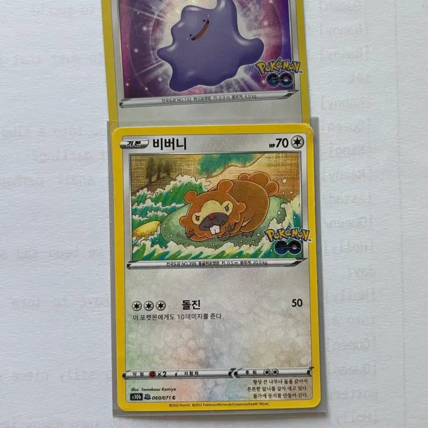 [BUNJANG] Pokemon GO Ditto Card / 포켓몬고카드 메타몽