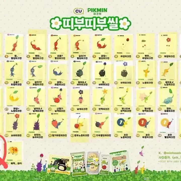 [BUNJANG] Pikmin Sticker Collection 44 Types Bundle Set (Sealed) / 판매) 피크민 띠부씰 미개봉 44종 일괄판매