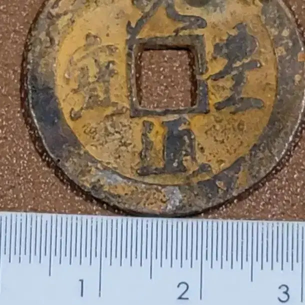 [BUNJANG] Ancient Chinese Coin Bundle - Old Currency Collectibles / x141 옛날돈 엽전 별전 중국동전 고전주화 골동품 외국동전 해외주화