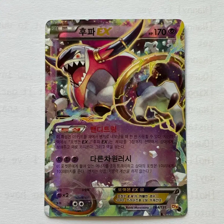 [BUNJANG] Hoopa EX Holo Pokemon Card / 후파 EX 포켓몬 카드