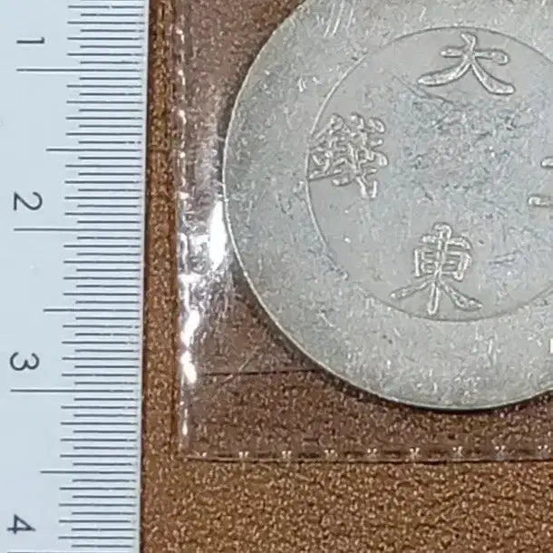 [BUNJANG] Assorted Old Coins - Korean, Chinese, and Foreign Collectibles / X107 옛날돈 한국동전 중국동전 고전주화 골동품 외국동전 해외주화