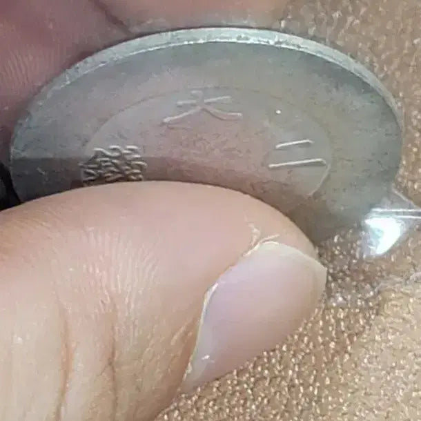 [BUNJANG] Assorted Old Coins - Korean, Chinese, and Foreign Collectibles / X107 옛날돈 한국동전 중국동전 고전주화 골동품 외국동전 해외주화