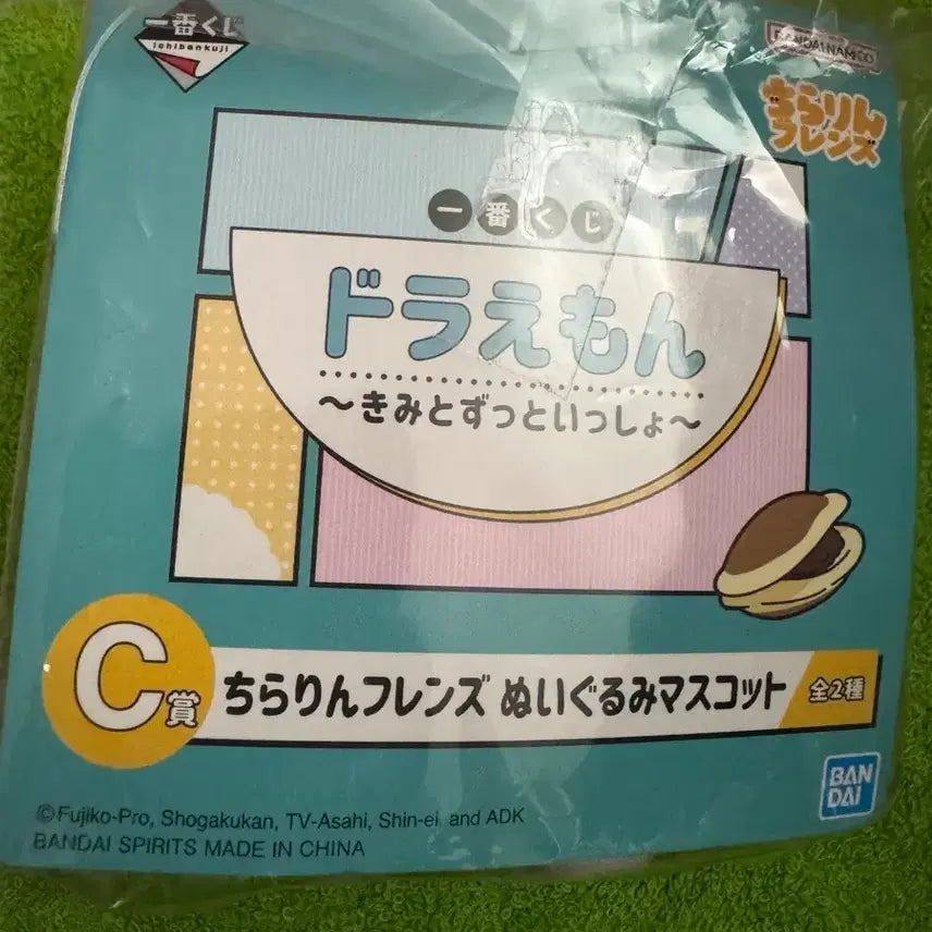 [BUNJANG] Doraemon Ichiban Kuji C Prize Plush Keyring / 도라에몽 쿠지 c상 봉제인형키링