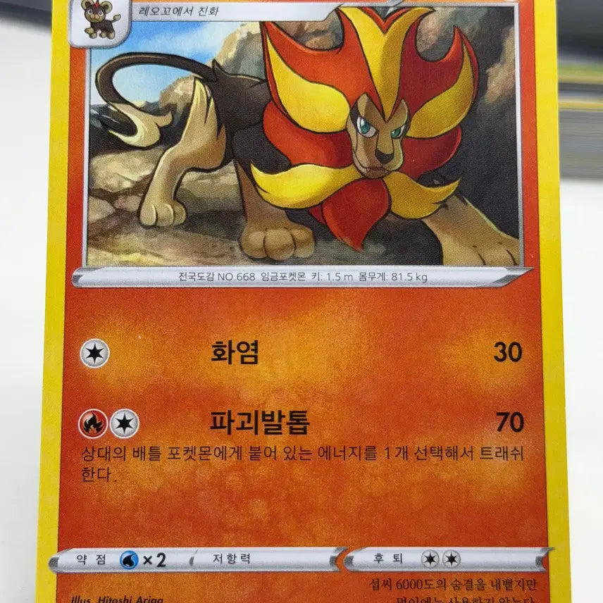 [BUNJANG] Volcanic Leo S6H 013/070 C / 화염레오 s6H 013/070 C (400원)