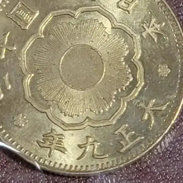 [BUNJANG] Old Chinese Coin Assortment (105 pcs) / x105 옛날돈 엽전 별전 중국동전 고전주화 골동품 외국동전 해외주화