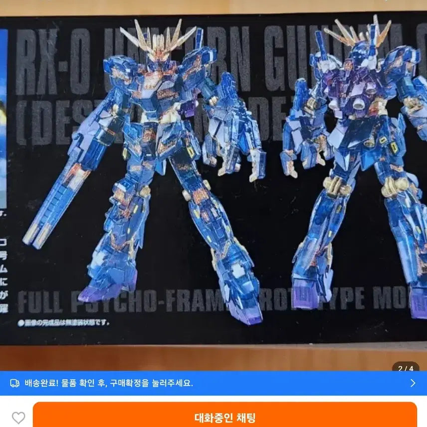 [BUNJANG] Bandai HG Banshee Theater Edition Pearl Clear Model Kit (Unsealed) / 반다이 HG 밴시 극장판 펄 클리어. 박스x 파손 싸게 팝니다