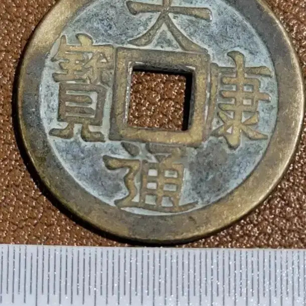 [BUNJANG] Ancient Chinese Coin Collection / x28 옛날돈 엽전 별전 중국동전 고전주화 골동품 외국동전 해외주화