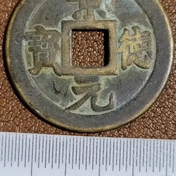 [BUNJANG] Collection of 38 Old Chinese Coins (Yeopjeon) / x38 옛날돈 엽전 별전 중국동전 고전주화 골동품 외국동전 해외주화