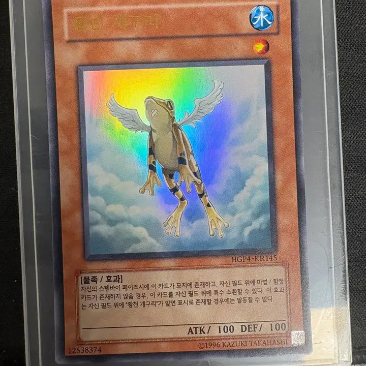 [BUNJANG] Yu-Gi-Oh! Frog the Jam HGP4-KR145 Ultimate Rare / 유희왕 황천 개구리 카드 HGP4-KR145 울레