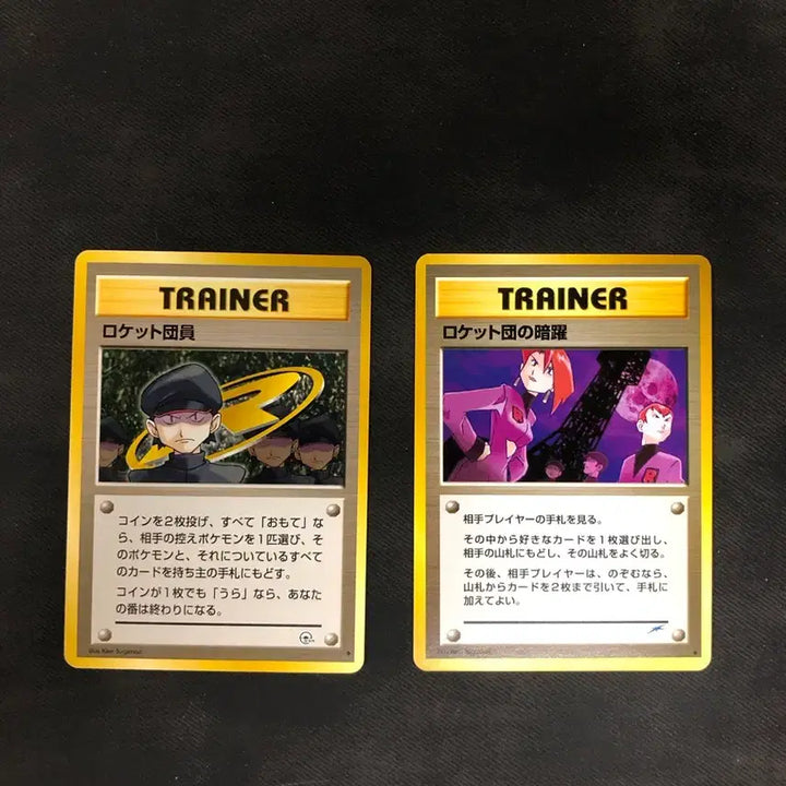 [BUNJANG] Rocket Trainer Bundle Set (1996/1997 First Edition) / 초판 로켓단 트레이너 일괄