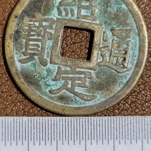 [BUNJANG] Antique Chinese Coin Collection / x127 옛날돈 엽전 별전 중국동전 고전주화 골동품 외국동전 해외주화