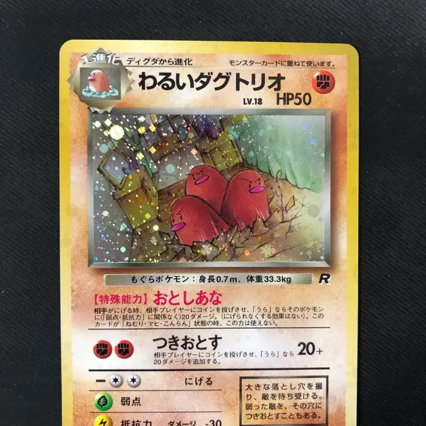 [BUNJANG] Team Rocket Dodrio Holo (1st Edition) / 초판 로켓단의 닥트리오 홀로