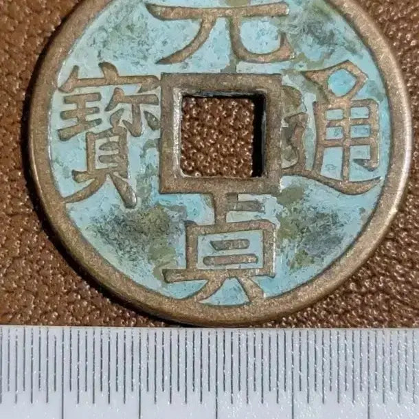 [BUNJANG] Collection of Old Chinese Coins / x124 옛날돈 엽전 별전 중국동전 고전주화 골동품 외국동전 해외주화