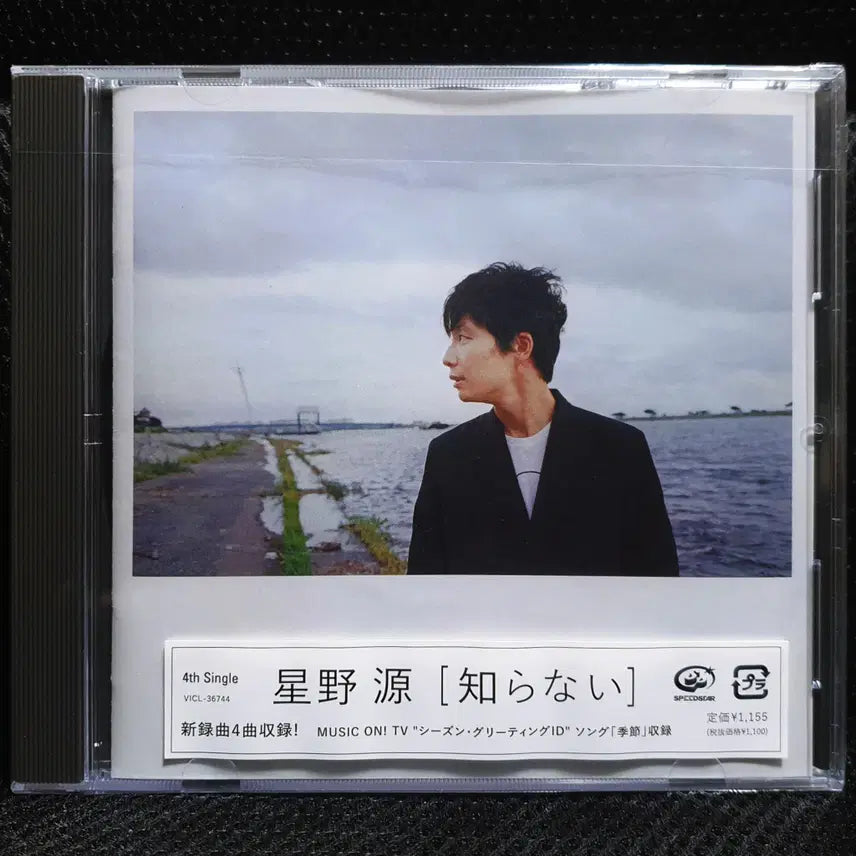 [BUNJANG] Gen Hoshino Shiranai CD (Sealed) / 호시노 겐 시라나이 CD 미개봉 신품