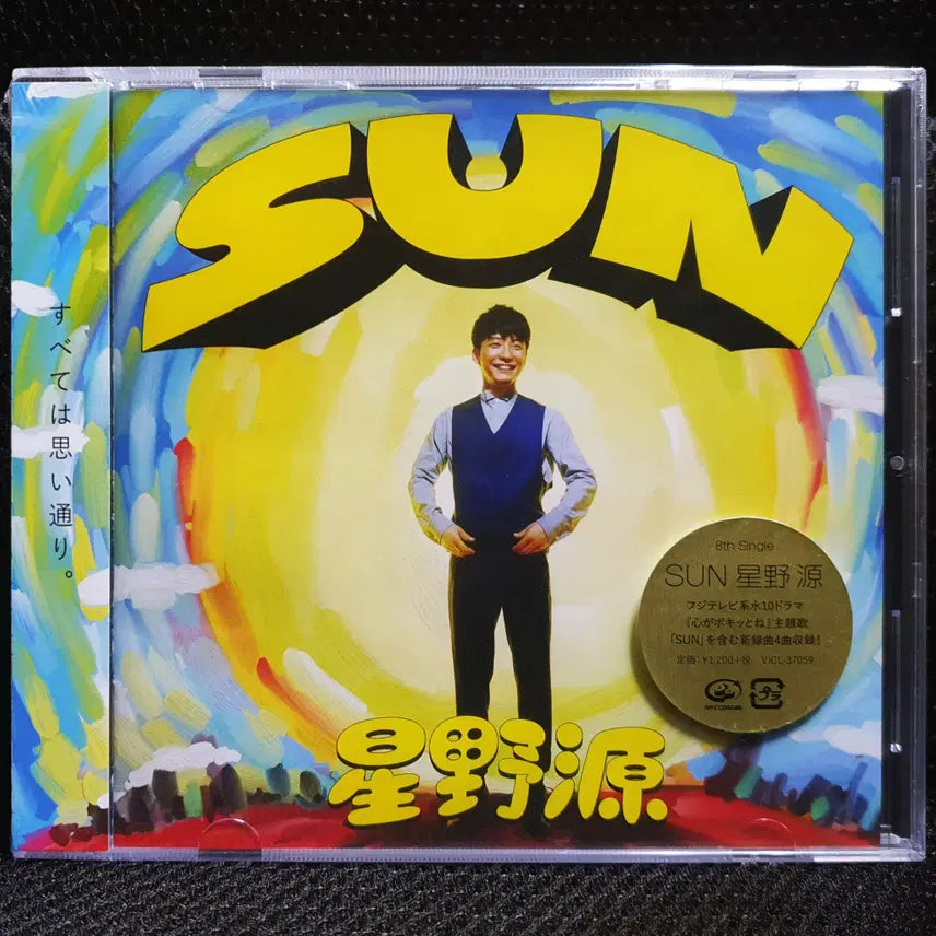 [BUNJANG] Hoshino Gen SUN (Kokoro ga Sakebitagatteru) CD (Unsealed) / 호시노 겐 SUN (마음이 부서지네요) CD 미개봉 신품
