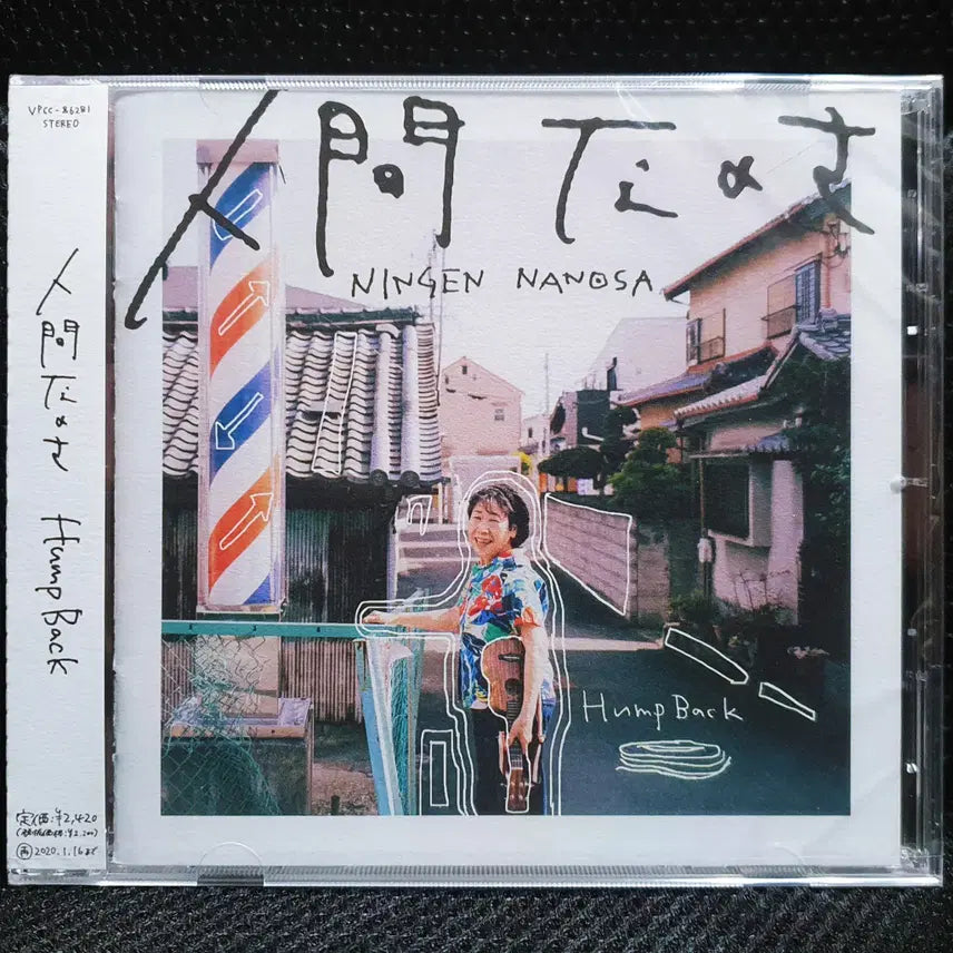 [BUNJANG] Hump Back Ningen Nano Sa CD (Sealed) / 험프백 Hump Back 닌겐나노사 CD 미개봉 신품