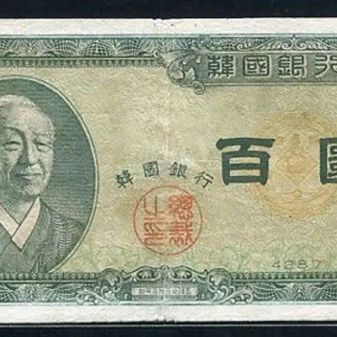 [BUNJANG] 1957 Bank of Korea 100 Hwan Note (Year 4287) / 백색지백환 특년 4287년 32번 미품+