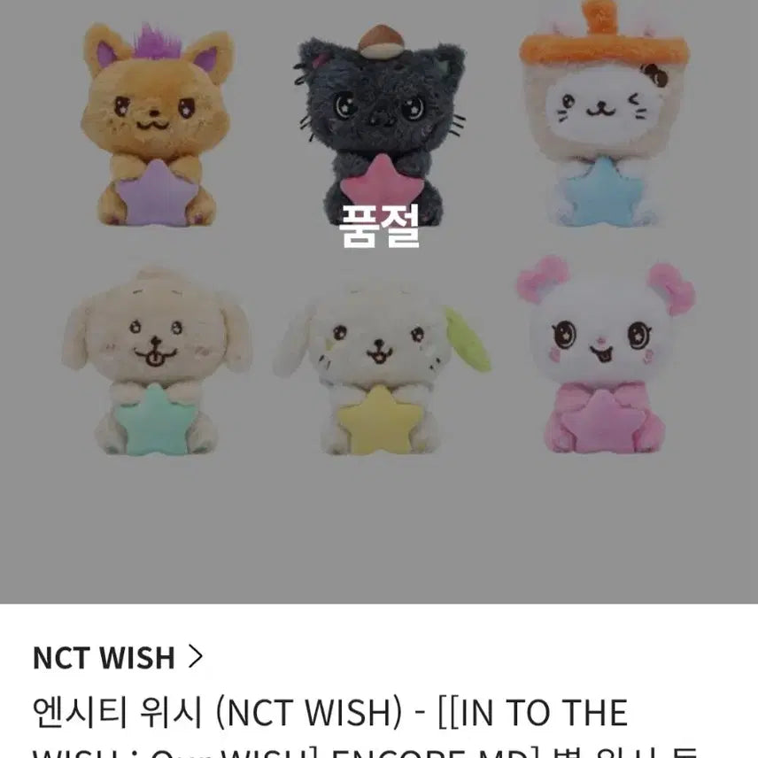 [BUNJANG] NCT WISH Sicheng Star Wish Doll Sealed / [미개봉]엔시티위시 [시오닝] 별 위시돌 스타 위시돌 NCT WISH