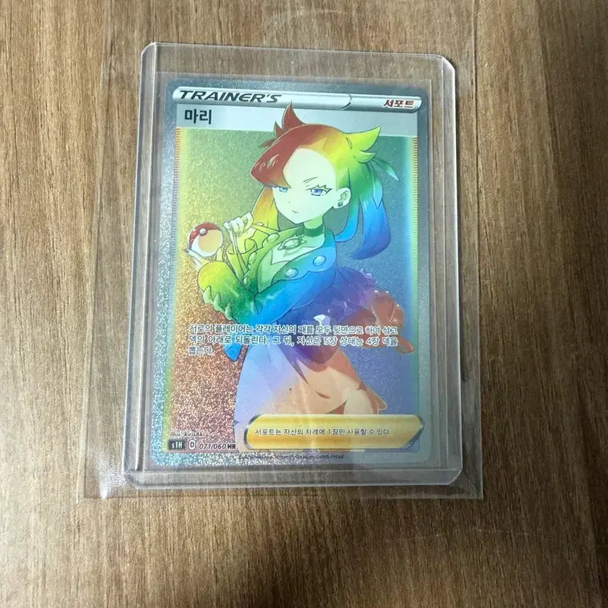 [BUNJANG] Mari HR S-Rank Card / 마리 hr s급