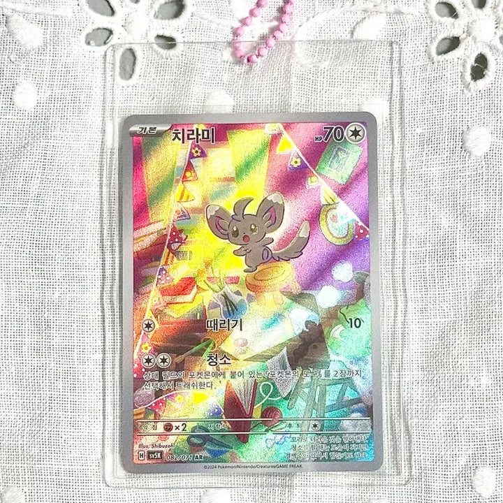 [BUNJANG] Pokemon Card Chirami AR 082/071 / (급처) 포켓몬카드 치라미 AR 082/071