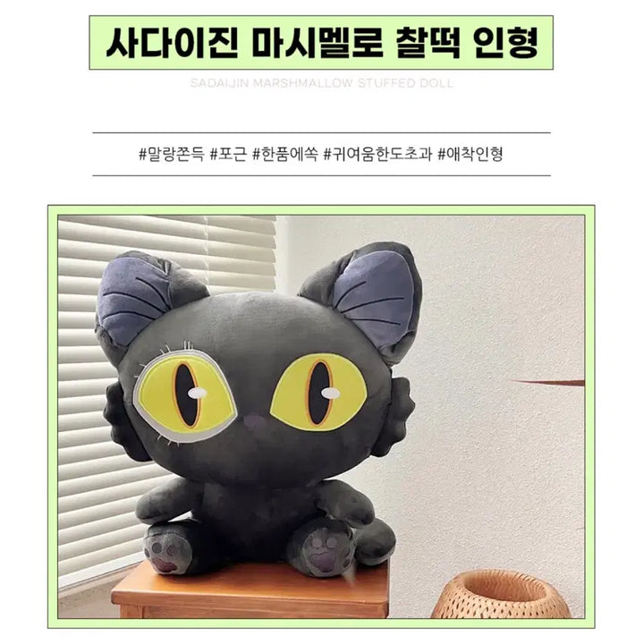 [BUNJANG] Suzume Sadaijin Marshmallow Plush Doll / 스즈메 사다이진 마시멜로 찰떡 인형