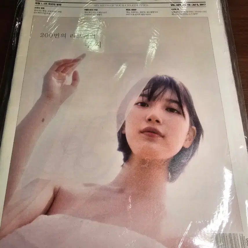 [BUNJANG] High Cut Magazine Suzy Cover / 수지 표지. 하이컷 잡지