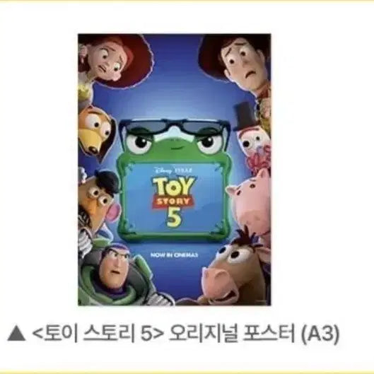 [BUNJANG] Toy Story 5 Original Poster / 토이 스토리 5 오리지널 포스터