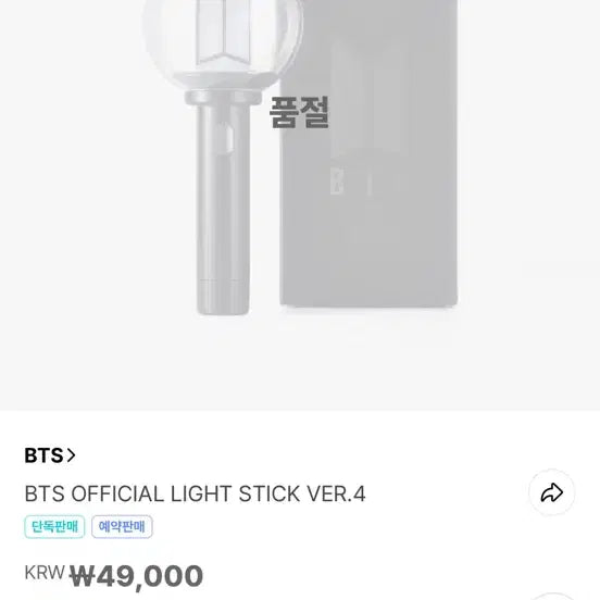 [BUNJANG] BTS Lightstick Ver. 4 Army Bomb / (새상품) 방탄소년단 응원봉 VER 4. 아미밤  양도합니다!