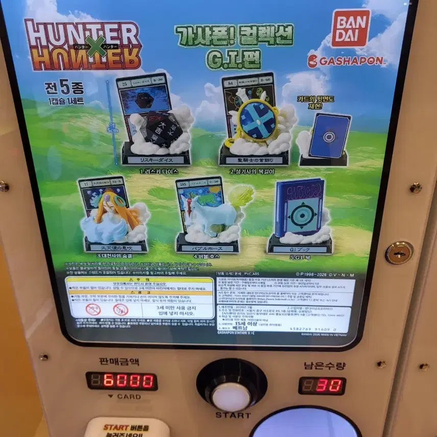 [BUNJANG] Hunter x Hunter G.I. Arc Bubble Horse Figure (Sealed) / 헌터X헌터 가샤폰 피규어 G.I편 버블호스 미개봉 양도