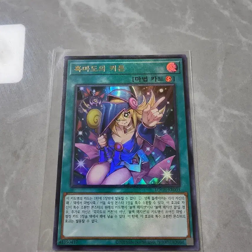 [BUNJANG] Yu-Gi-Oh! Dark Magician Girl Ultimate Rare / 유희왕카드 흑마도의 커튼 울레