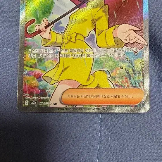 [BUNJANG] Pokemon Card Parasol Girl SR / 포켓몬 카드 파라솔 아가씨 SR