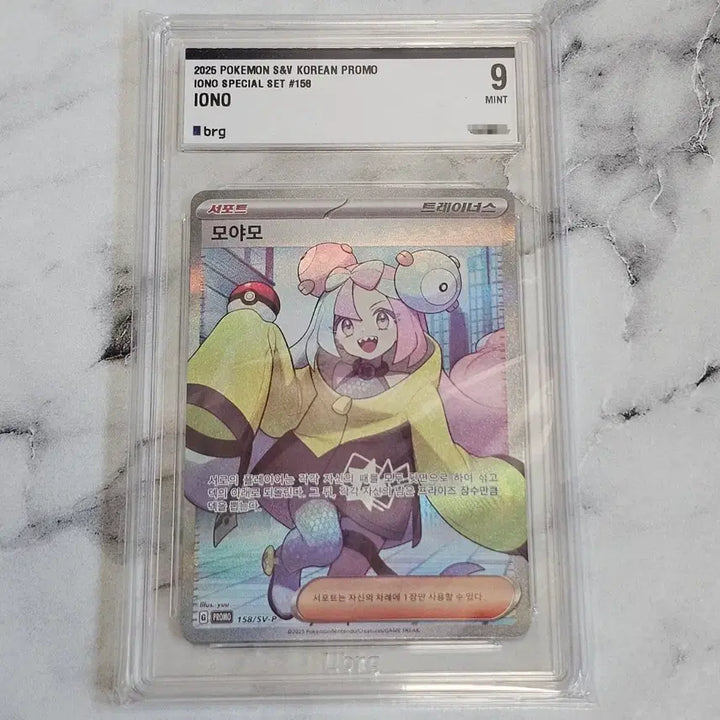 [BUNJANG] Pokemon Mo-Ya-Mo Promo Card (Graded BGS 9) / 포켓몬 모야모 프로모 카드 Brg9