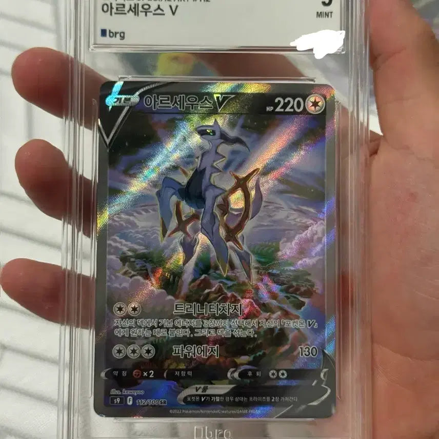 [BUNJANG] Arceus V Pokémon Card Graded 9 Mint / 아르세우스 특일 brg9 등급카드