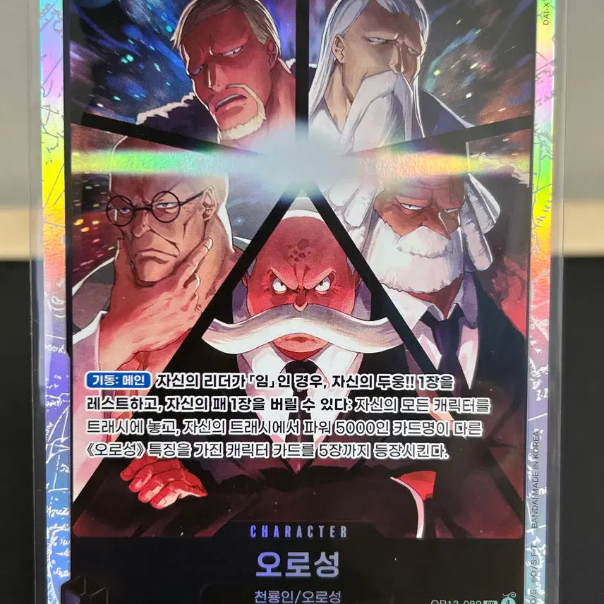 [BUNJANG] One Piece Card Op013-082 SR / 원피스 카드 오로성 OP13-082 SR 판매합니다