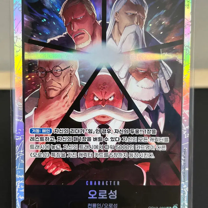 [BUNJANG] One Piece Card Op013-082 SR / 원피스 카드 오로성 OP13-082 SR 판매합니다