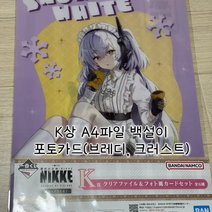 [BUNJANG] Goddess of Victory: NIKKE Chapter 7 K-Prize Baekseol A4 File Photocard / 승리의 여신 니케  7챕터 K상 A4파일 백설이 포토카드
