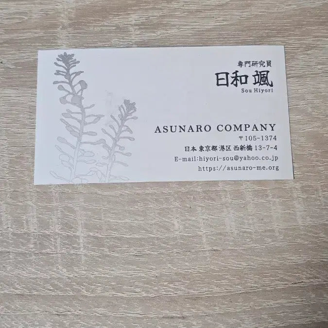 [BUNJANG] Ensemble Stars! Midori Hiyori Photocard / 네가 죽어 네죽 소우신 미도리 히요리 소우 포카 포토카드 명함 카드
