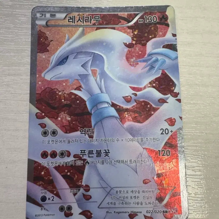[BUNJANG] Reshiram SR / 레시라무 SR