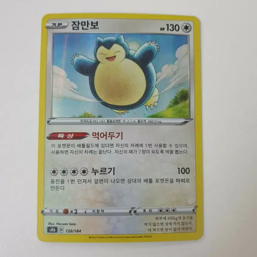 [BUNJANG] Snorlax Pokemon Card / 잠만보 포켓몬카드